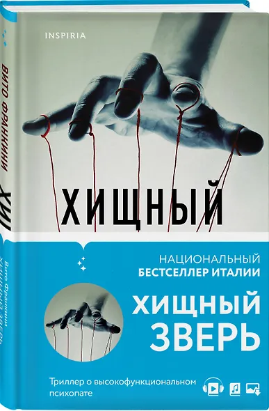Хищный зверь - фото 3