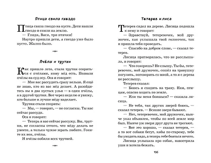 Стрекоза и муравьи. Рассказы, сказки, басни (ил. В. Канивца) - фото 8