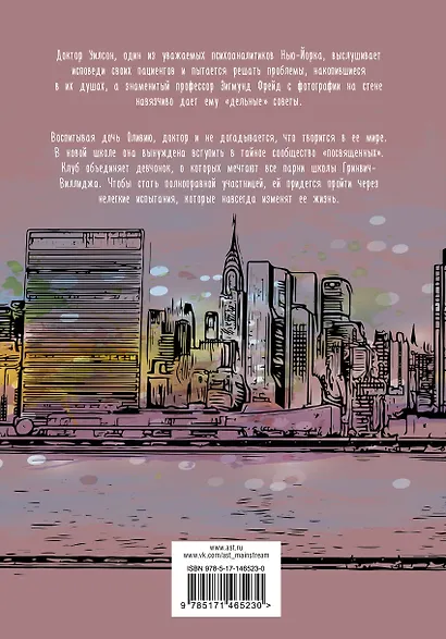 Личный дневник Оливии Уилсон - фото 2