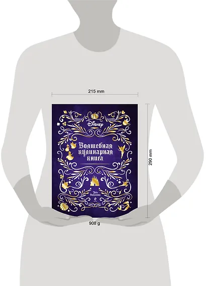 Disney. Волшебная кулинарная книга - фото 4