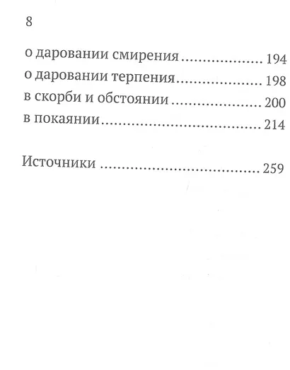 Молитвы редкие ко Господу и Пресвятой Богородице. Дополнение к традиционному молитвослову - фото 5
