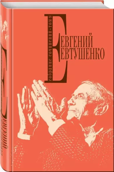 Собрание сочинений. Т. 9 - фото 1