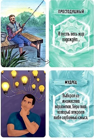 Метафорические ассоциативные карты "Мужское начало". Работа с сюжетами, сценариями, архетипами - фото 5