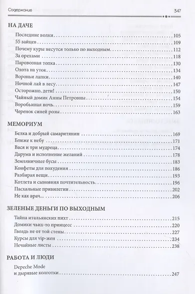Баранки к чаю, или Московская мозаика. Рассказы - фото 4