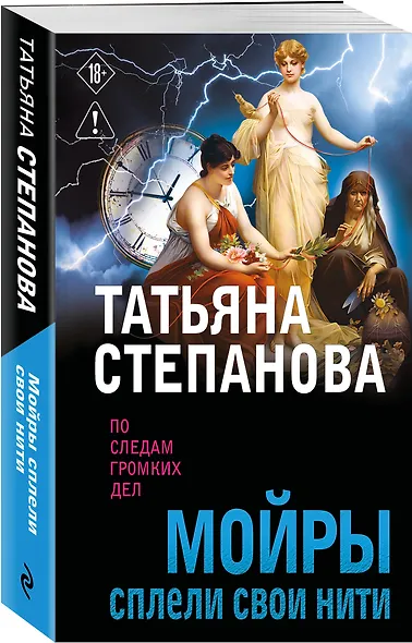 Мойры сплели свои нити - фото 3