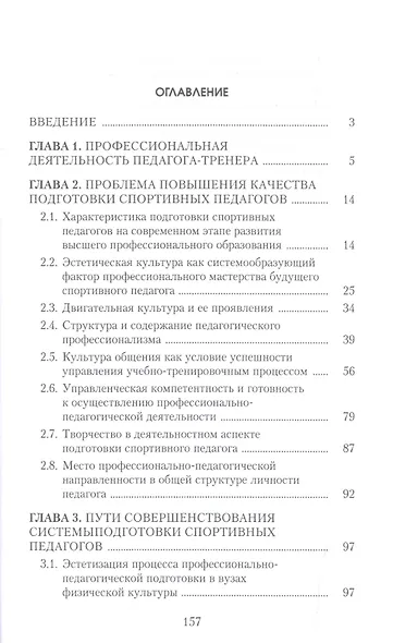 Пути самосовершенствования педагога-тренера на примере гимнастики. Учебное пособие - фото 2