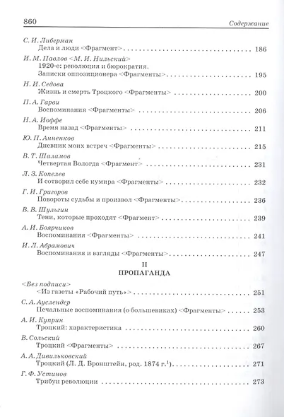 Лев Троцкий: pro et contra - фото 3