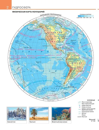 География. 6 класс. Атлас. (РГО) - фото 3