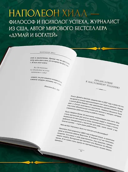 Думай и богатей - фото 5