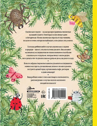 Город насекомых - фото 2