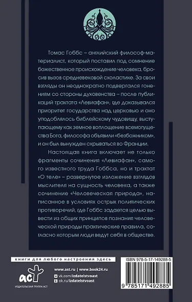 Левиафан. С комментариями и иллюстрациями. Хрестоматия - фото 2