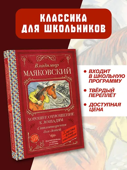 Хорошее отношение к лошадям. Стихотворения для детей - фото 4
