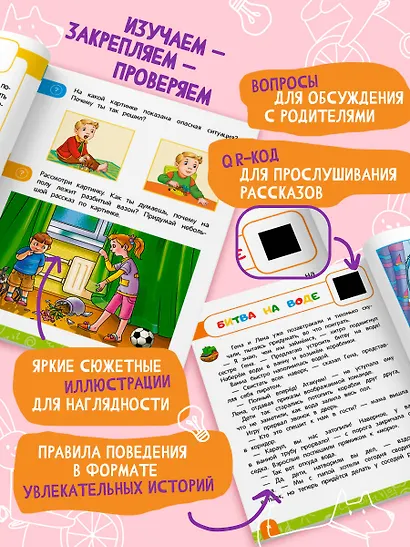 Правила безопасного поведения в квартире. Говорящая книга с заданиями - фото 5