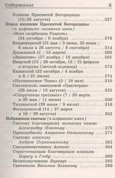 Православный молитвослов - фото 4