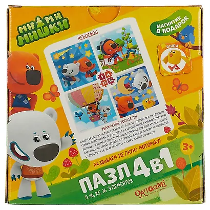 Пазл ORIGAMI Набор.4в1 9-16-25-36эл. "МиМиМишки. Небосвод" 03515 - фото 3