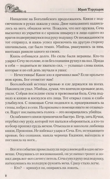 Тайна могильного креста - фото 5