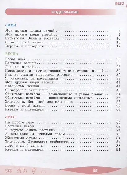 Лагутенко. Что мы знаем про то, что нас окружает? 1-4 кл. Тетрадь-практикум В 2-х ч.. Ч.2 - фото 2