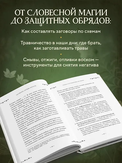 Современная деревенская магия. Как сделать жизнь лучше здесь и сейчас, опираясь на традиции - фото 5