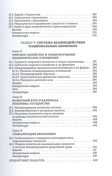 Экономика. Учебник для студентов естественных и гуманитарных факультетов. 2-е издание, исправленное и дополненное - фото 7