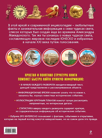 Чудеса света - фото 2