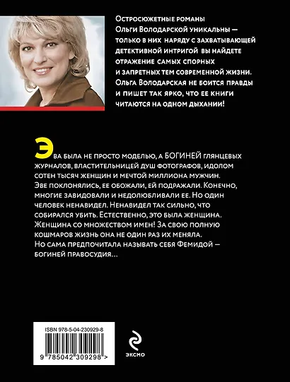 Хрустальная гробница богини - фото 2