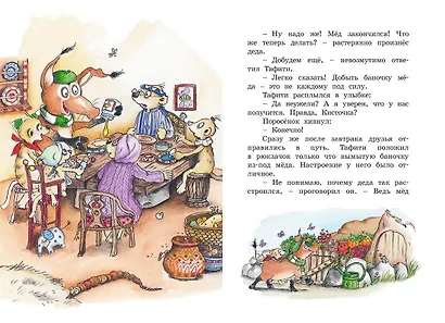 Тафити и невоспитанный медоед - фото 8