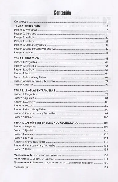 Ejercicios practicos de Espanol. Para estudiantes de escuela secundaria / Тренировочные задания по испанскому языку для учащихся старших классов - фото 2