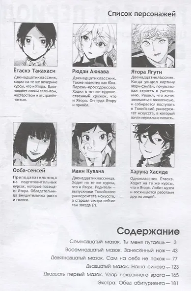 Голубой период. Том 5 (Blue Period). Манга - фото 5