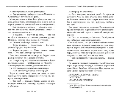 Мальчик, перешагнувший время - фото 13