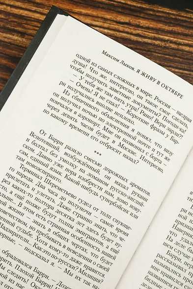 Я живу в октябре - фото 9