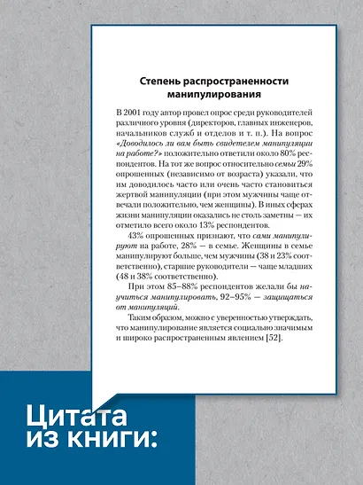 Манипулирование и защита от манипуляций (#экопокет) - фото 6