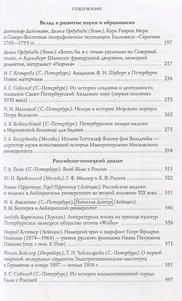 Немцы в России: встречи на перекрестке культур. Сб статей - фото 3