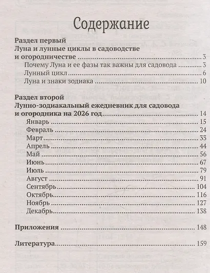 Лунный календарь садовода и огородника: 2026 год - фото 3