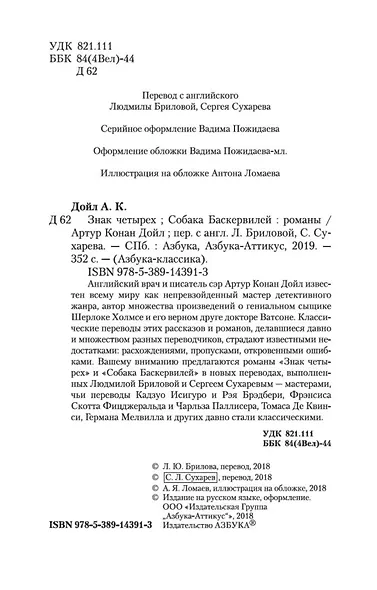 Знак четырех. Собака Баскервилей - фото 8