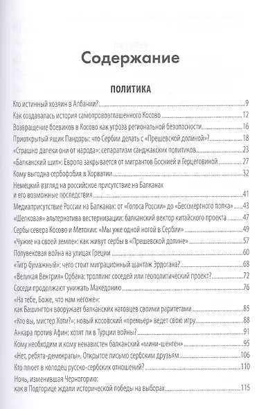 Записки балканиста. 2019-2021 - фото 2