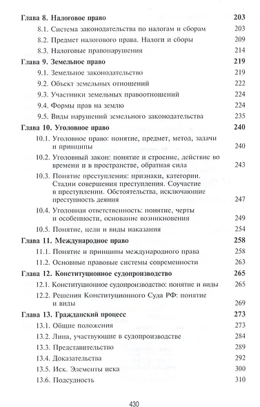 Правоведение. Учебник для студентов вузов неюридического профиля - фото 4