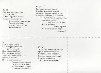 Как избежать неприятностей? Дома. Часть 3 - фото 5