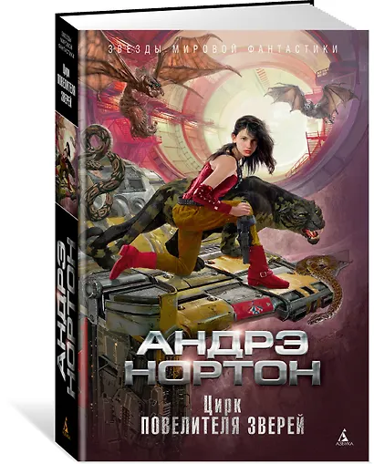 Цирк повелителя зверей - фото 2