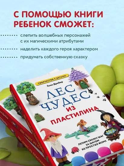 ЛЕС ЧУДЕС из ПЛАСТИЛИНА. Лепим СКАЗКУ шаг за шагом из простых форм - фото 6
