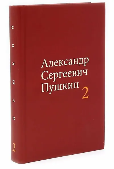 Александр Сергеевич Пушкин. Собрание сочинений в 4-х томах (комплект из 4-х книг) - фото 3
