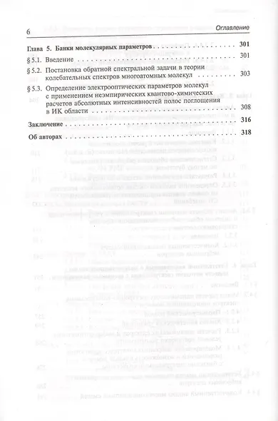Безэталонный молекулярный спектральный анализ. Теоретические основы - фото 5