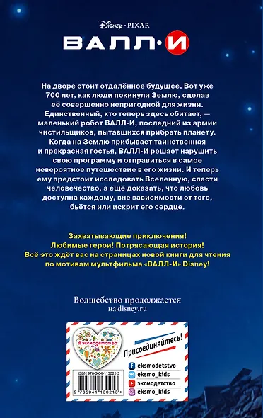 Валл-И - фото 2