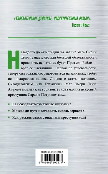 Мастер-маг - фото 2