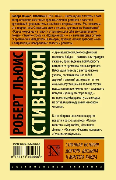 Странная история доктора Джекила и мистера Хайда - фото 2