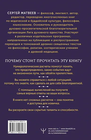 Нумерология. Большая книга чисел, определяющих судьбу - фото 2