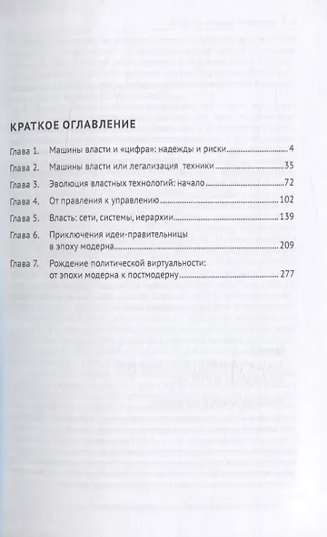 "Машина власти" в виртуальном пространстве (формирование образа): Монография - фото 2