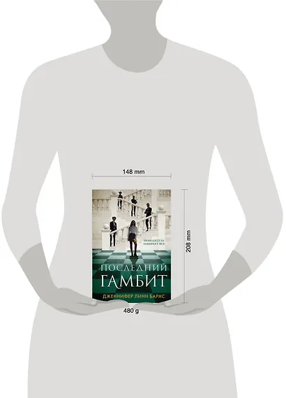 Комплект из 3-х книг: Игры наследников (#1) + Наследие Хоторнов (#2) + Последний гамбит (#3) - фото 4