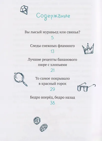 Детектив Трубкозуб и тайна золотого кокоса - фото 7