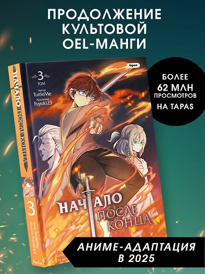 Начало после конца. Том 3 (Что будет делать сильнейший король в своей второй жизни? / The beginning after the end). OEL-манга - фото 4