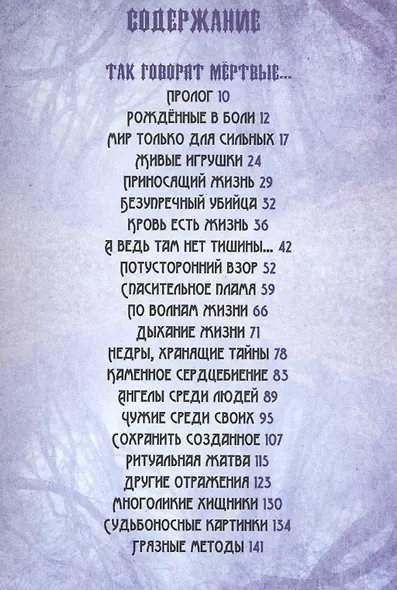 Медиум - в поисках жизни - фото 3